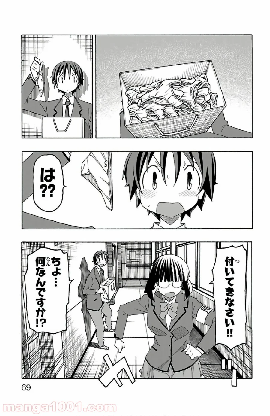 いいなり 第25話 - Trang 17