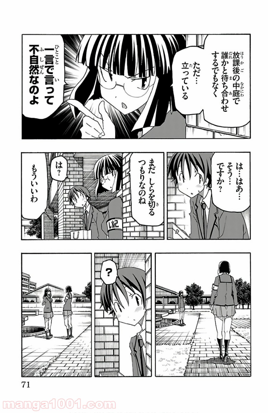 いいなり 第25話 - Trang 19