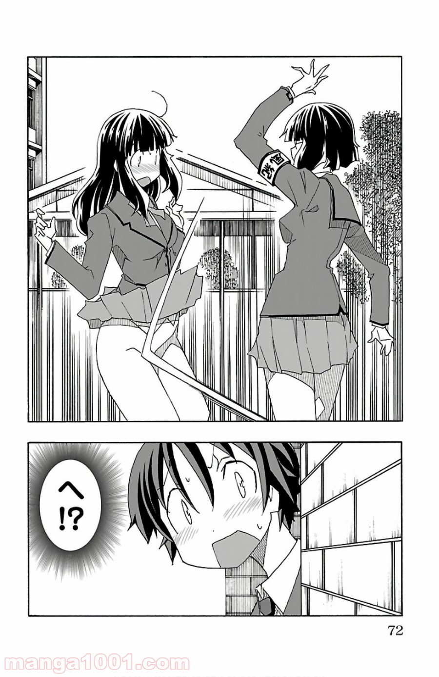 いいなり 第25話 - Trang 20