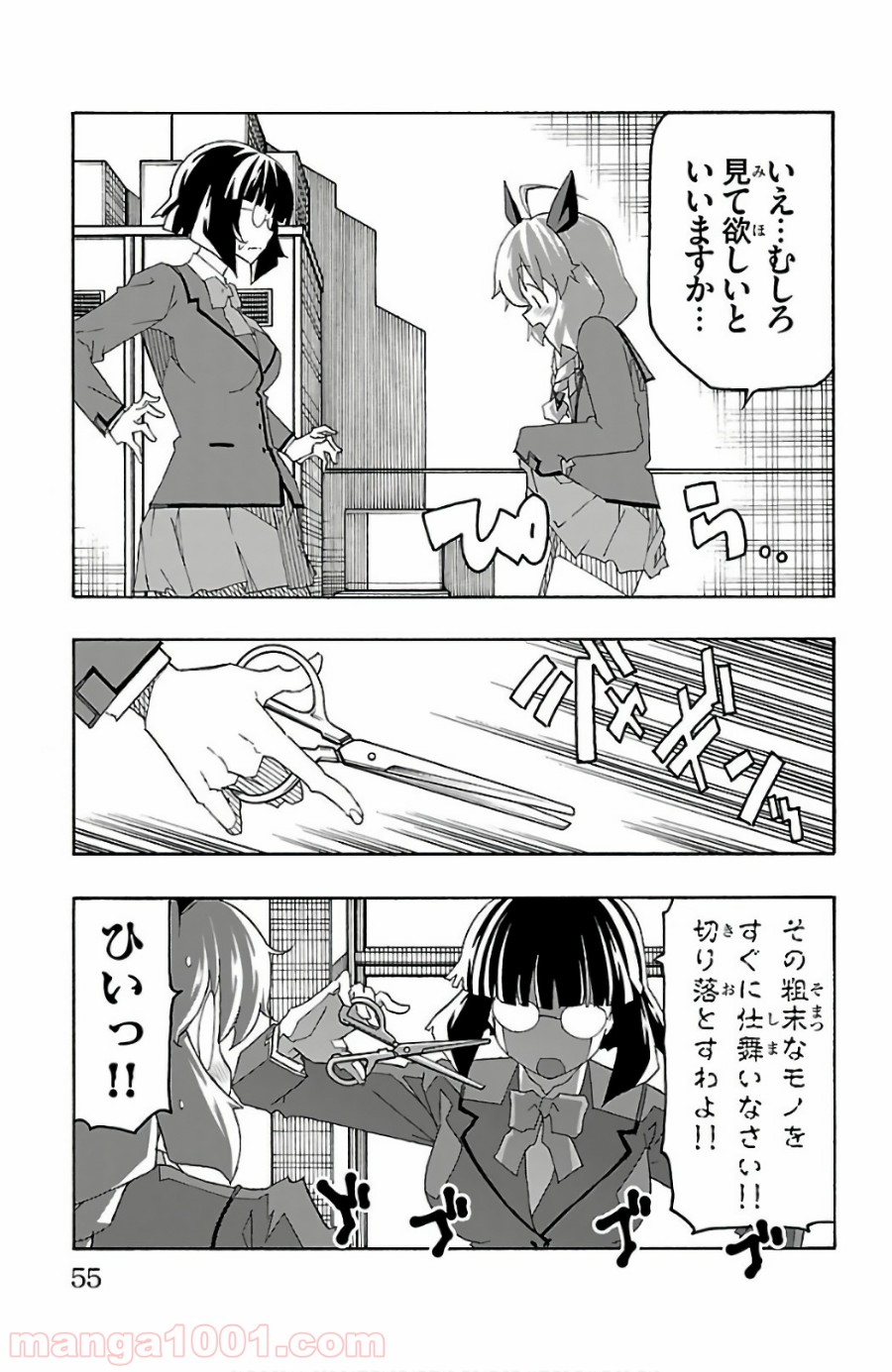 いいなり 第25話 - Trang 3