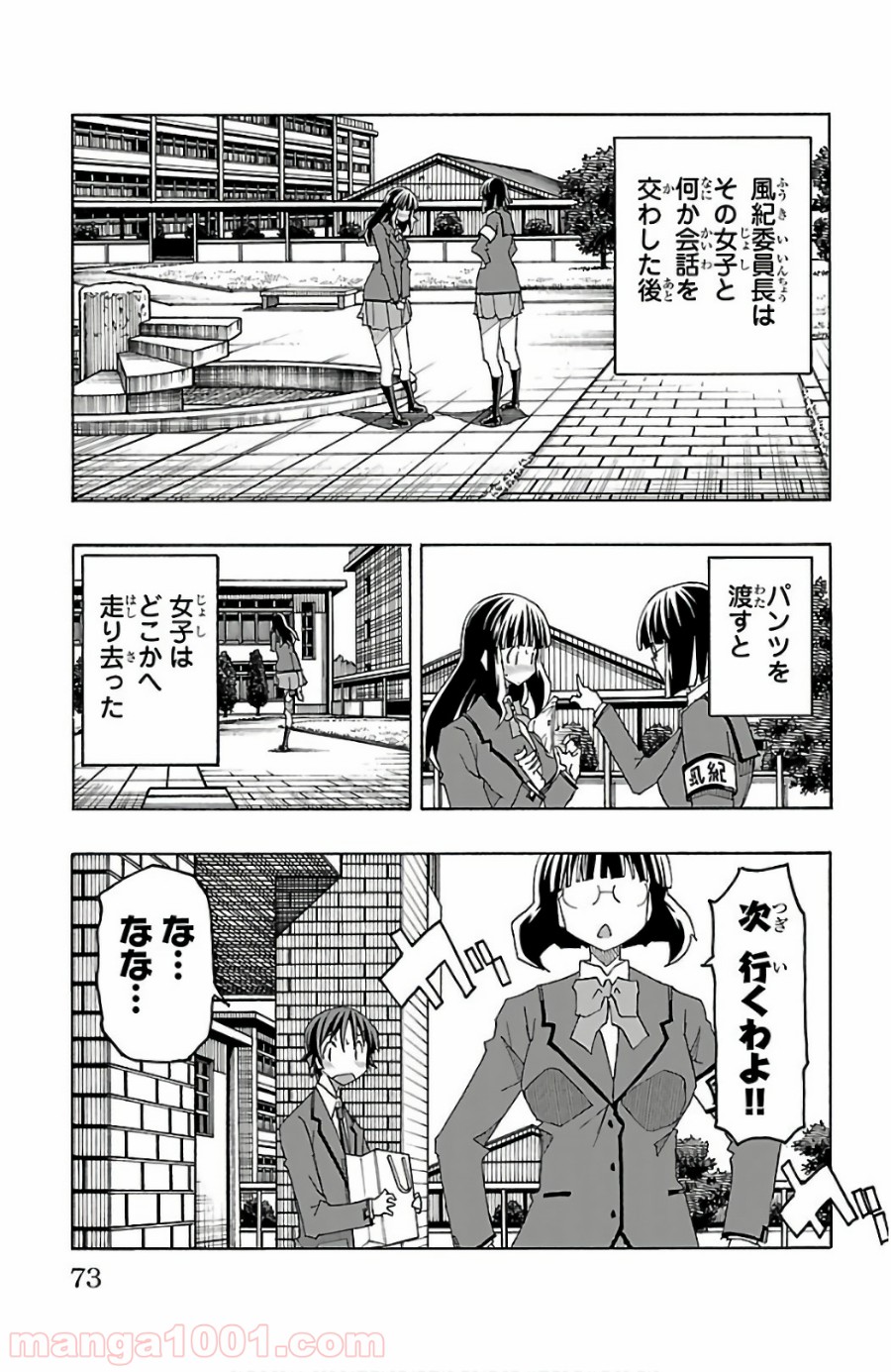 いいなり 第25話 - Trang 21
