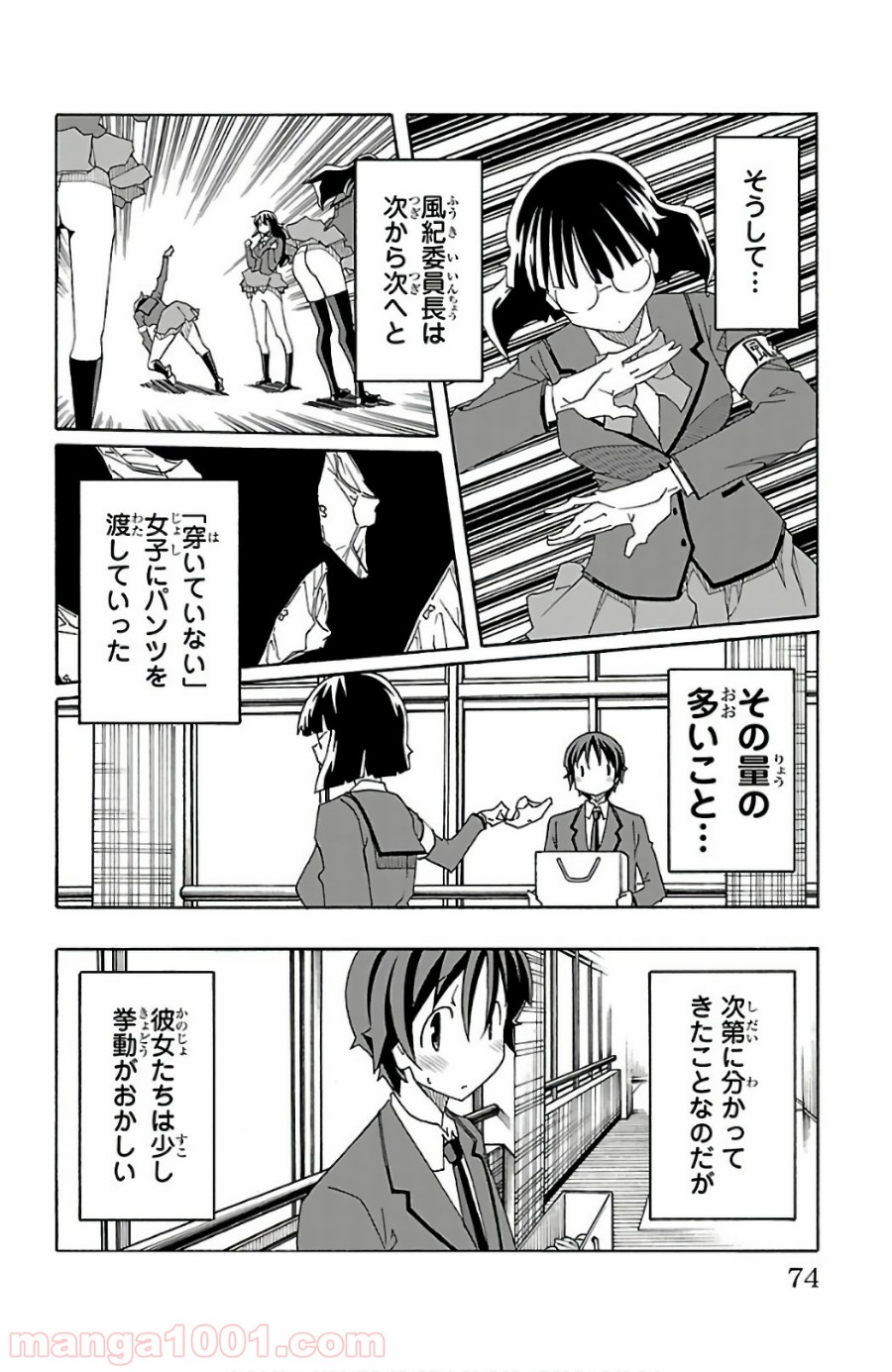 いいなり 第25話 - Trang 22