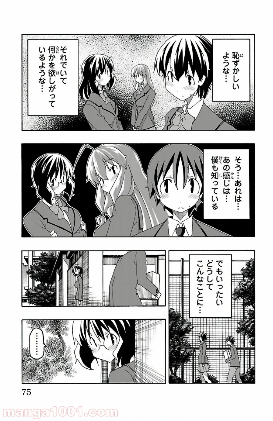 いいなり 第25話 - Trang 23