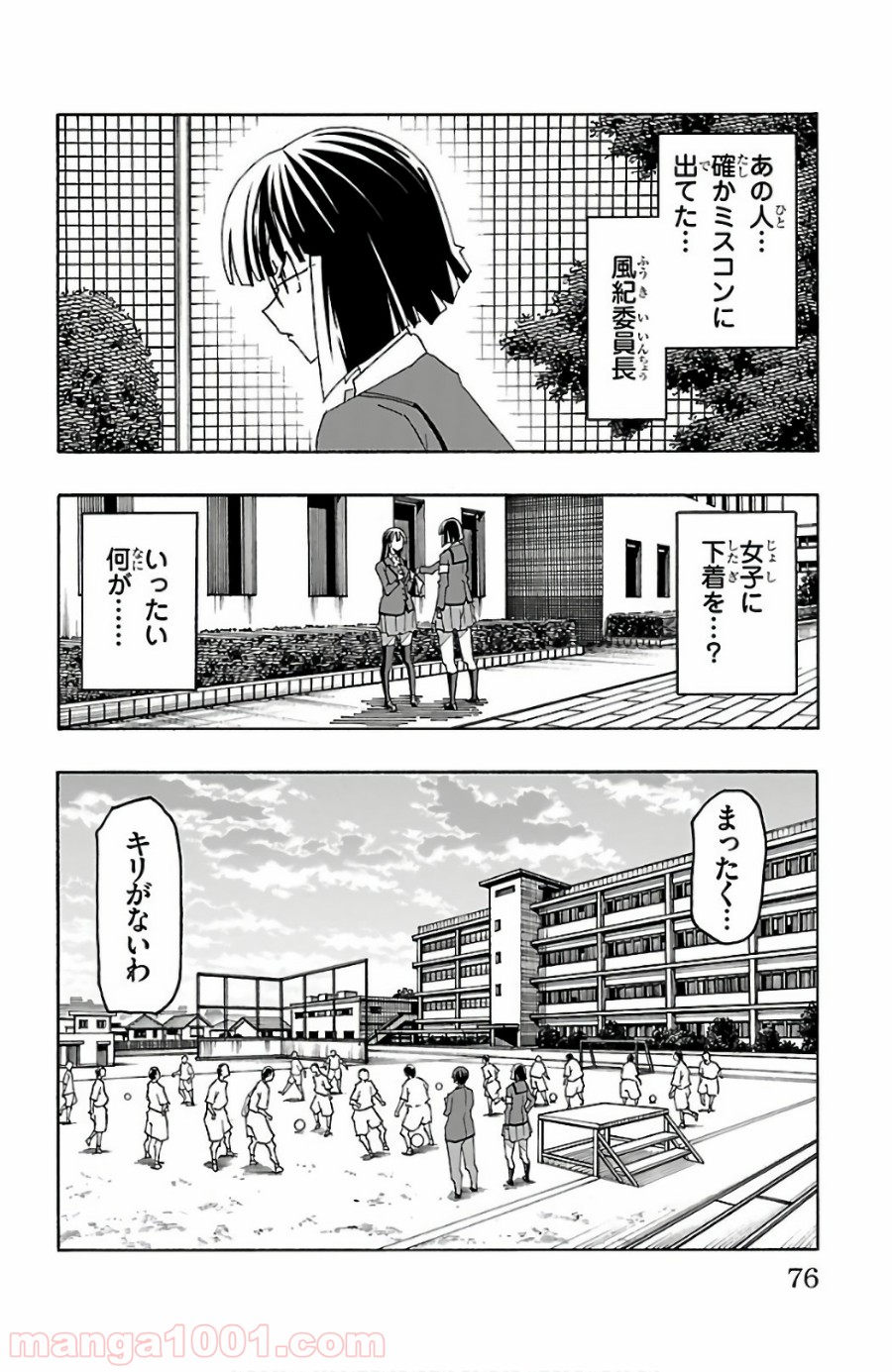 いいなり 第25話 - Trang 24