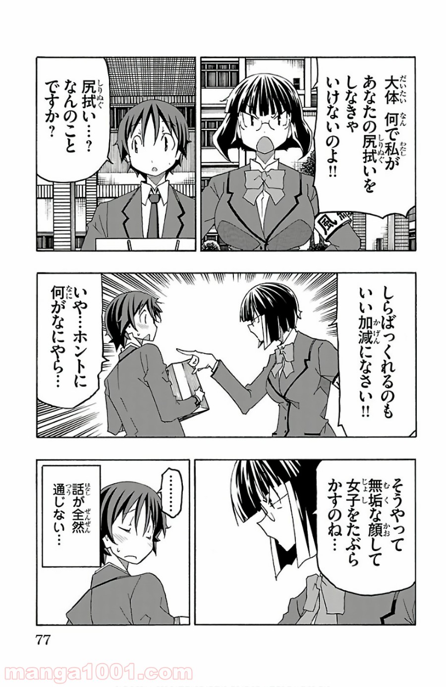 いいなり 第25話 - Trang 25