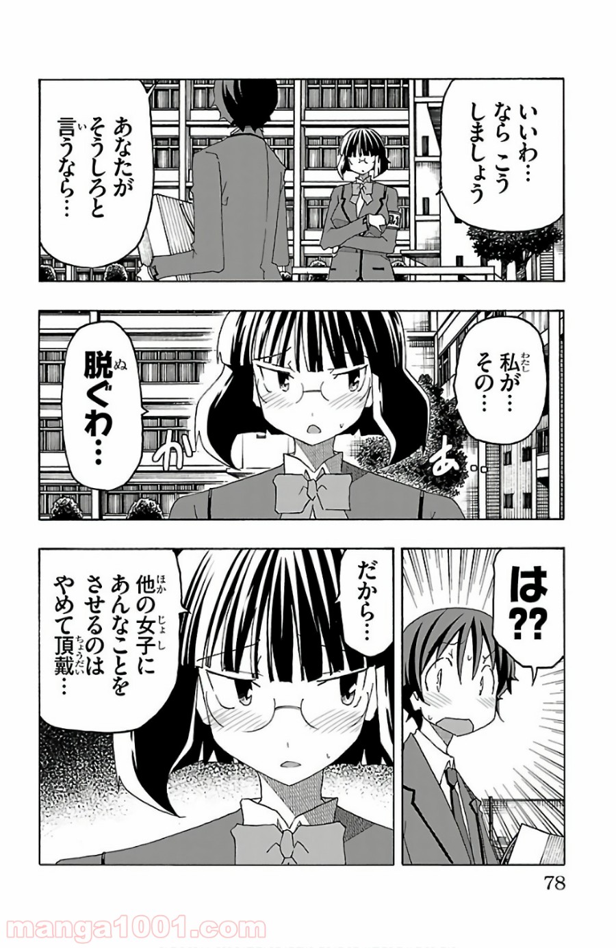 いいなり 第25話 - Trang 26