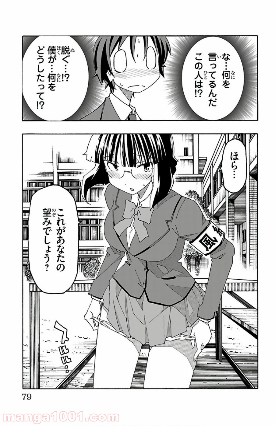 いいなり 第25話 - Trang 27