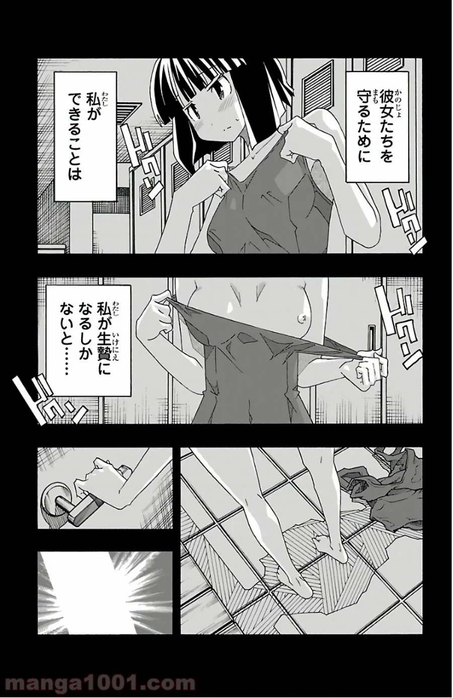 いいなり 第25話 - Trang 29