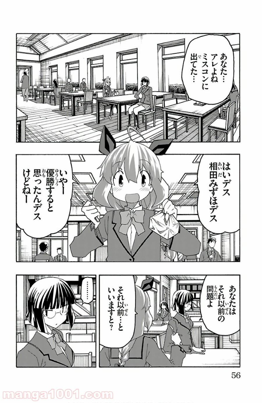 いいなり 第25話 - Trang 4