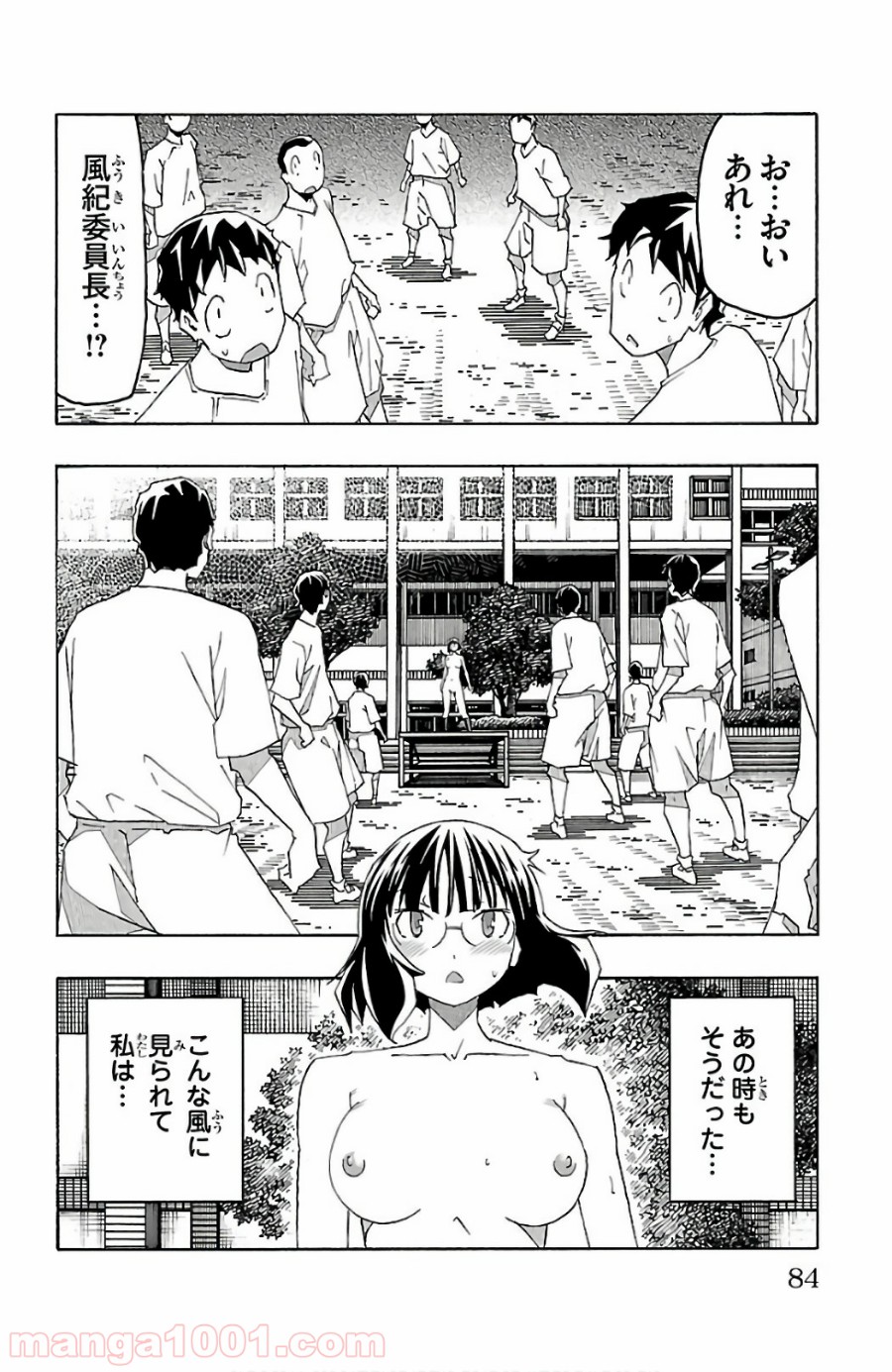 いいなり 第25話 - Trang 32