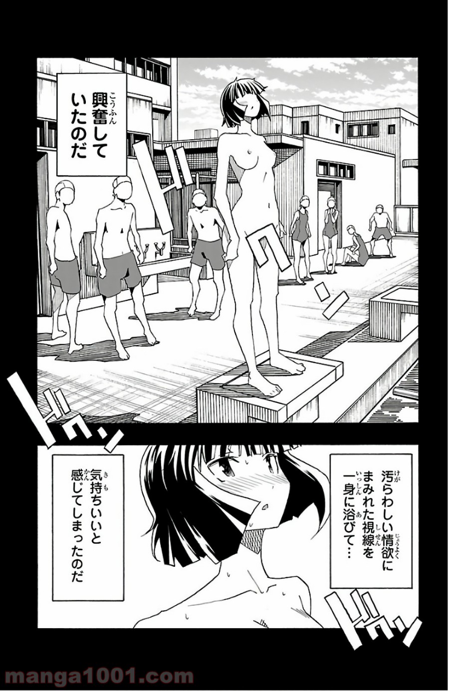 いいなり 第25話 - Trang 33