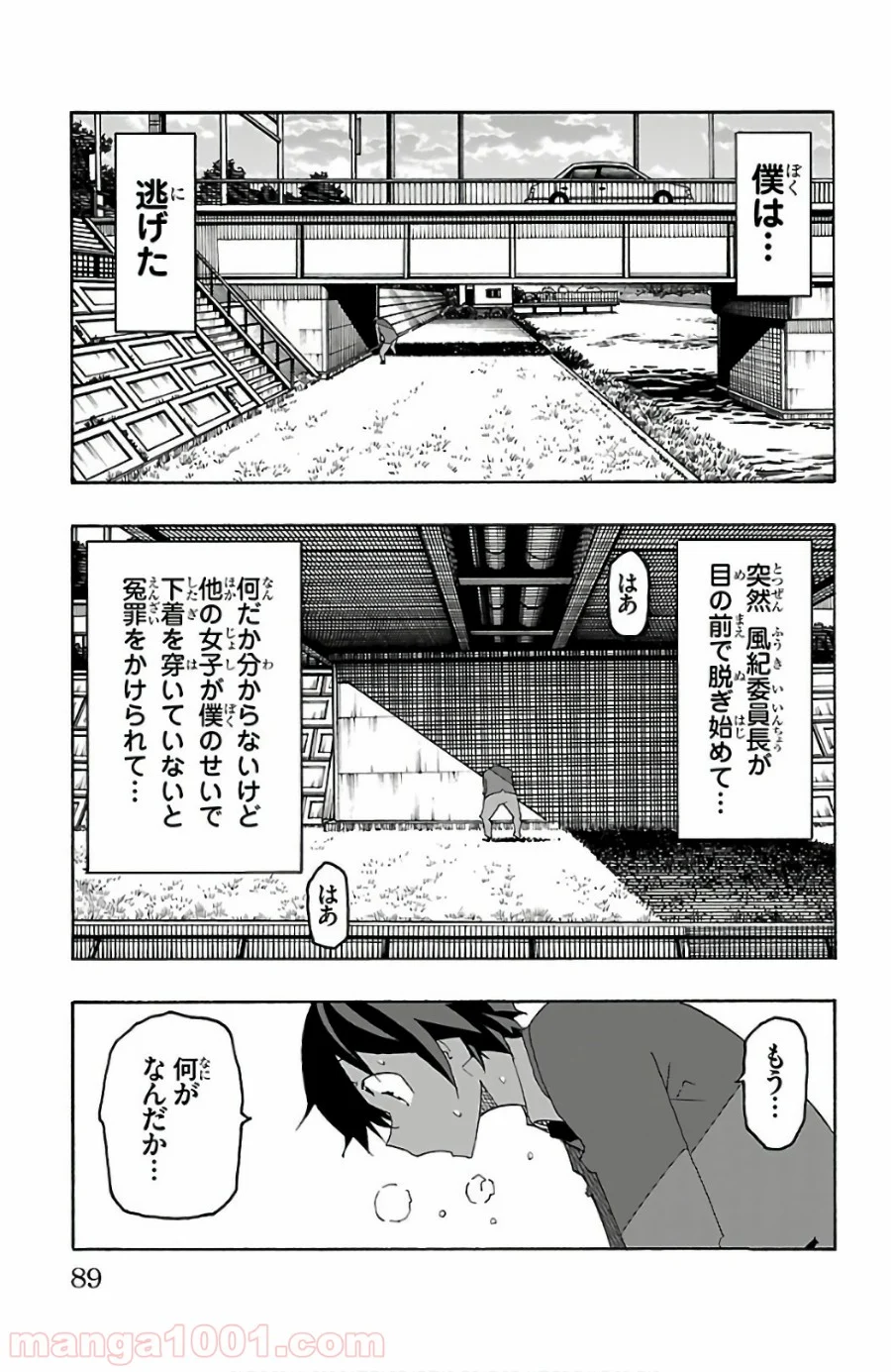 いいなり 第25話 - Trang 37