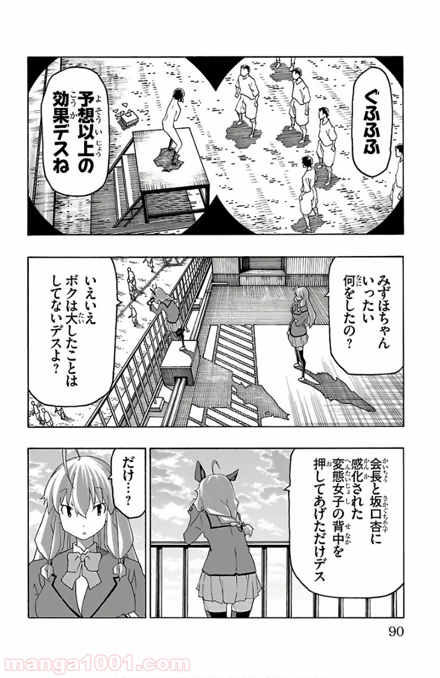 いいなり 第25話 - Trang 38
