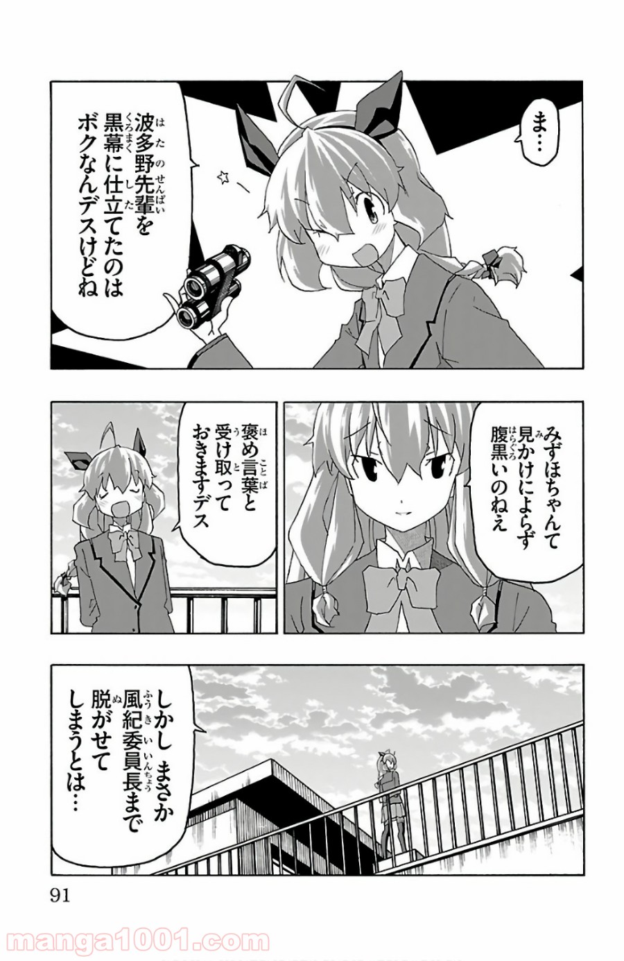 いいなり 第25話 - Trang 39