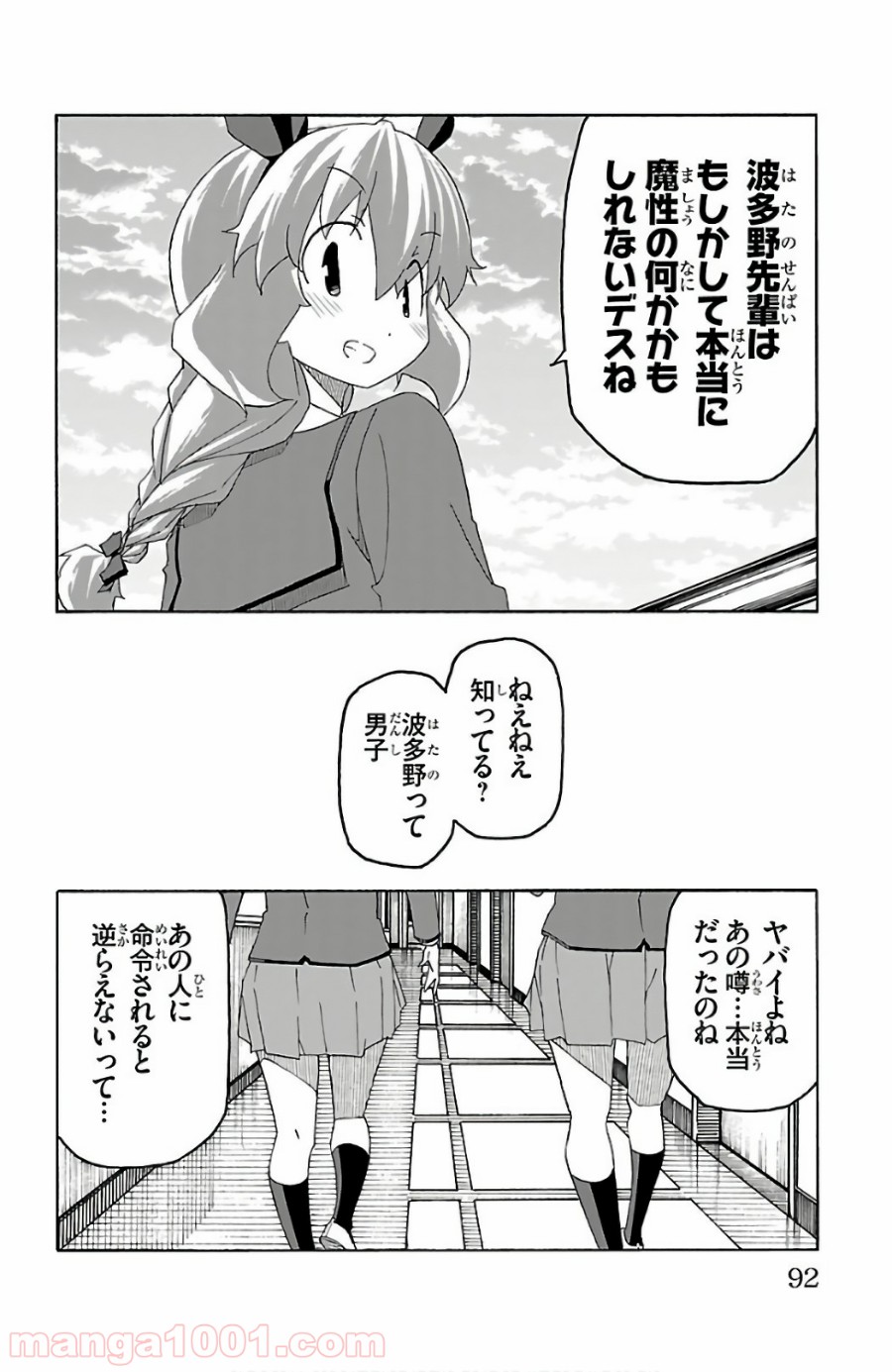 いいなり 第25話 - Trang 40