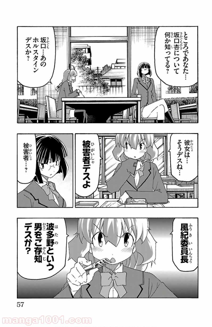 いいなり 第25話 - Trang 5