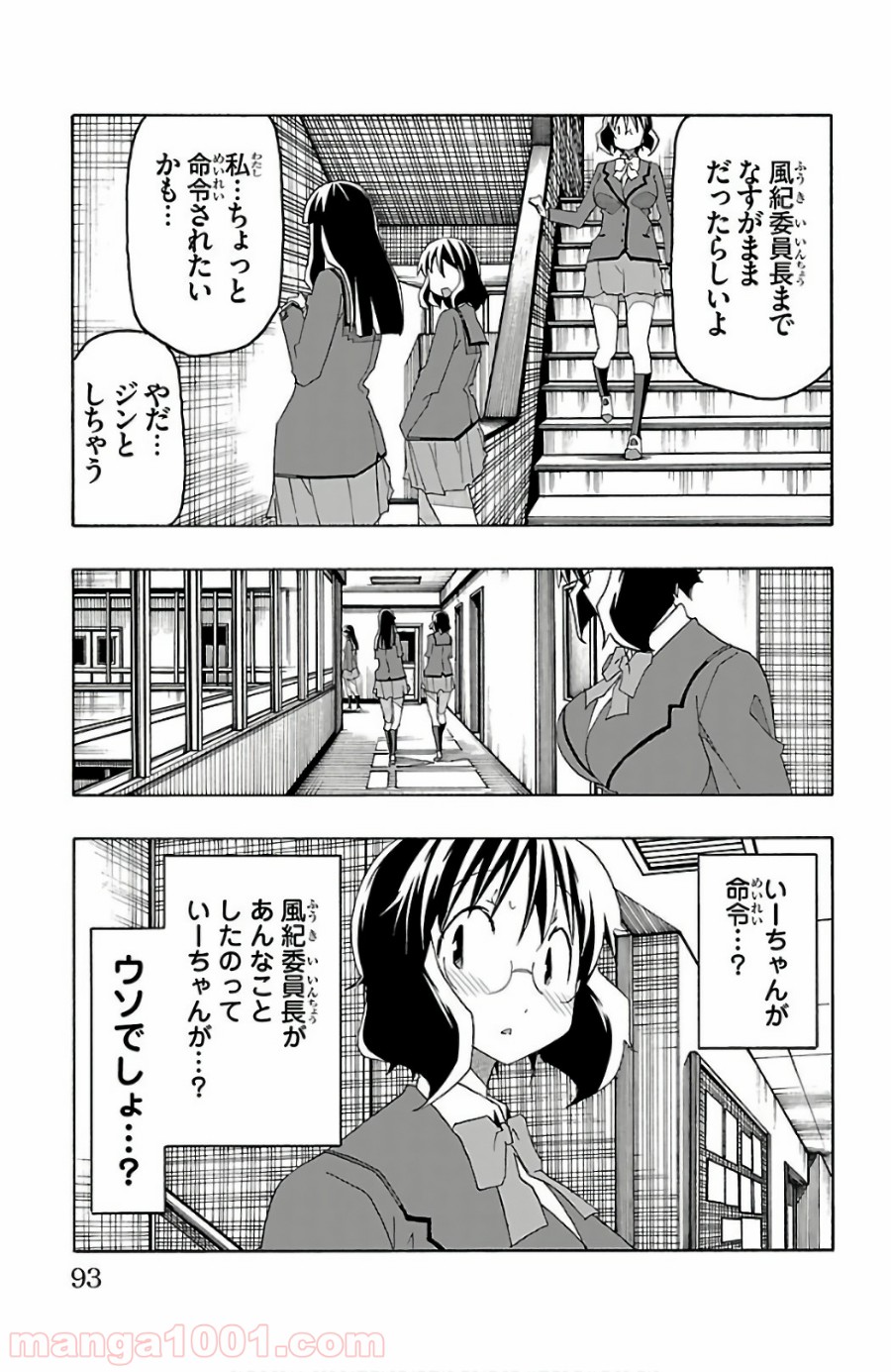 いいなり 第25話 - Trang 41