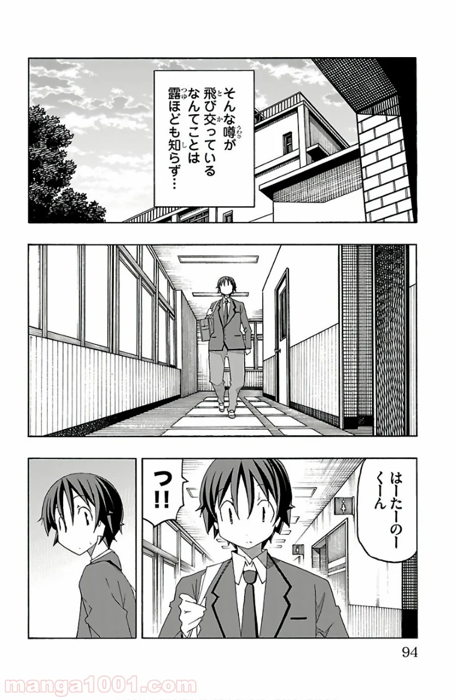 いいなり 第25話 - Trang 42