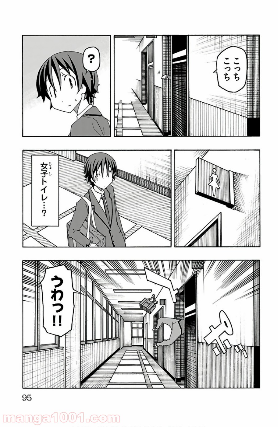 いいなり 第25話 - Trang 43