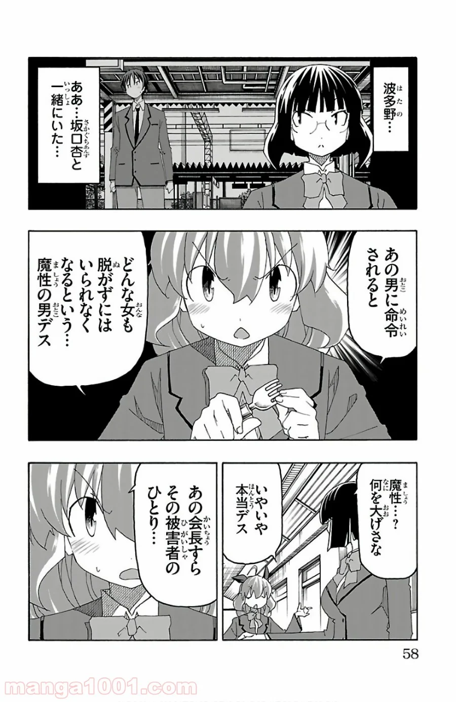 いいなり 第25話 - Trang 6