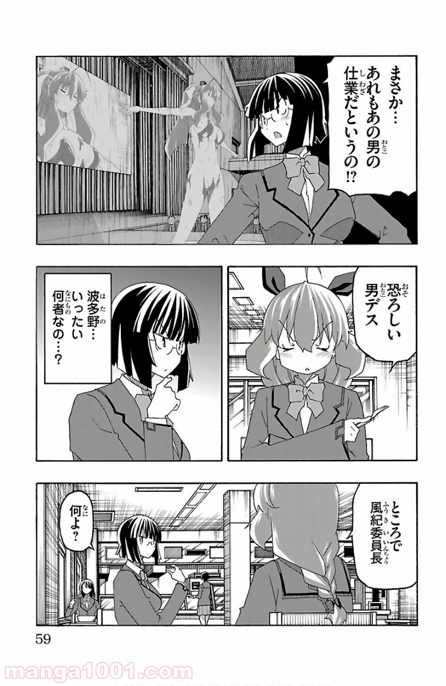 いいなり 第25話 - Trang 7