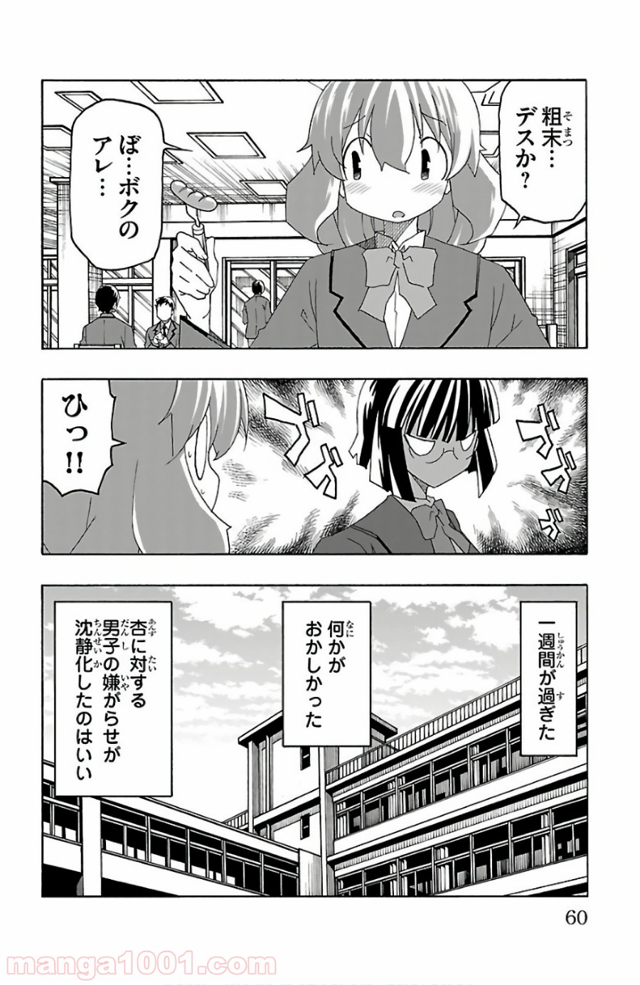 いいなり 第25話 - Trang 8