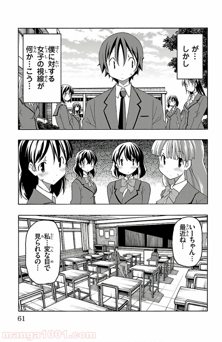 いいなり 第25話 - Trang 9