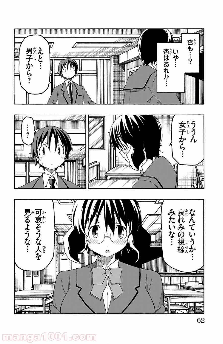 いいなり 第25話 - Trang 10