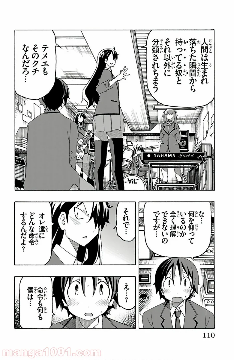 いいなり - 第26話 - Page 12