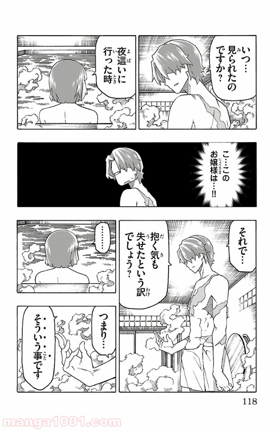 いいなり - 第26話 - Page 20