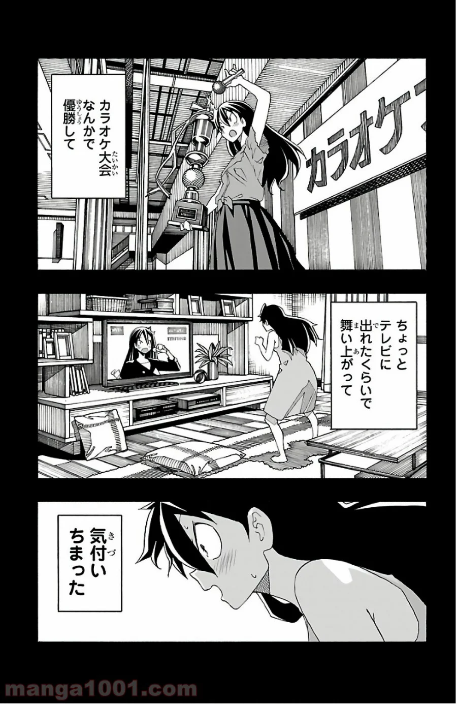 いいなり - 第26話 - Page 3