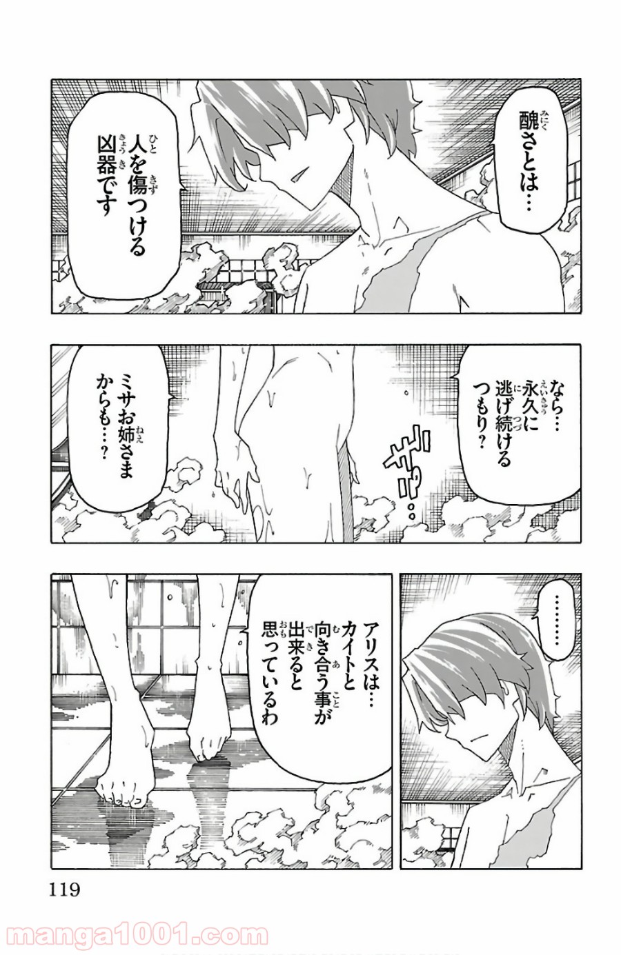 いいなり - 第26話 - Page 21