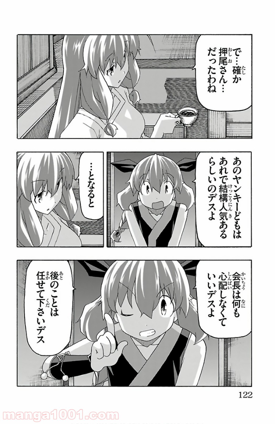 いいなり - 第26話 - Page 24