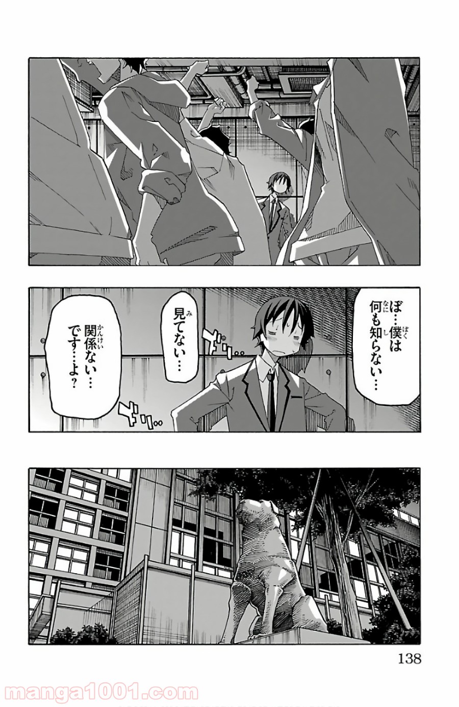 いいなり - 第26話 - Page 40