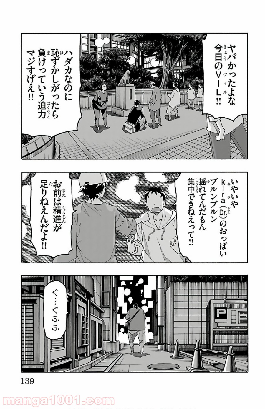 いいなり - 第26話 - Page 41