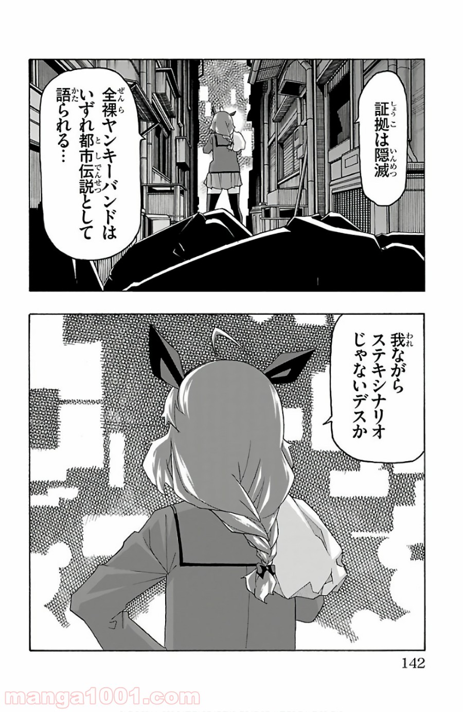 いいなり - 第26話 - Page 44