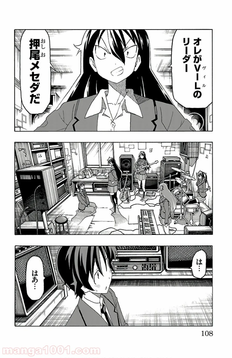 いいなり - 第26話 - Page 10