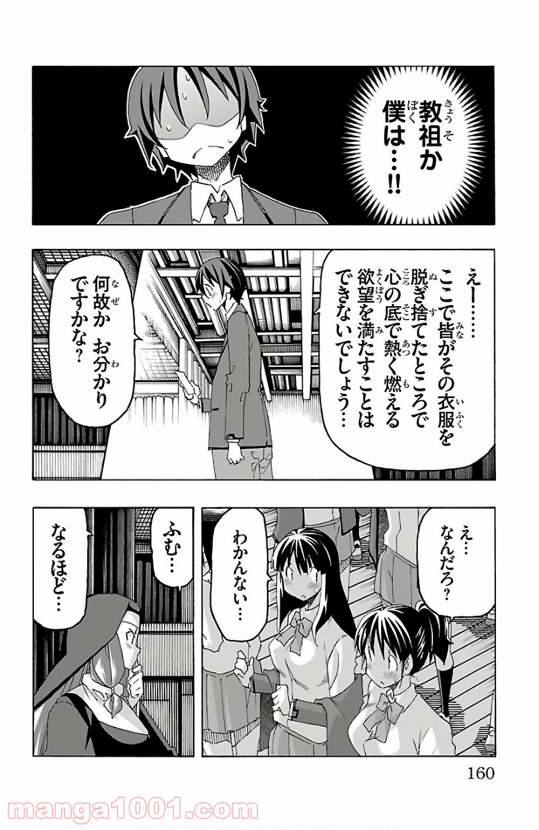 いいなり - 第27話 - Page 16