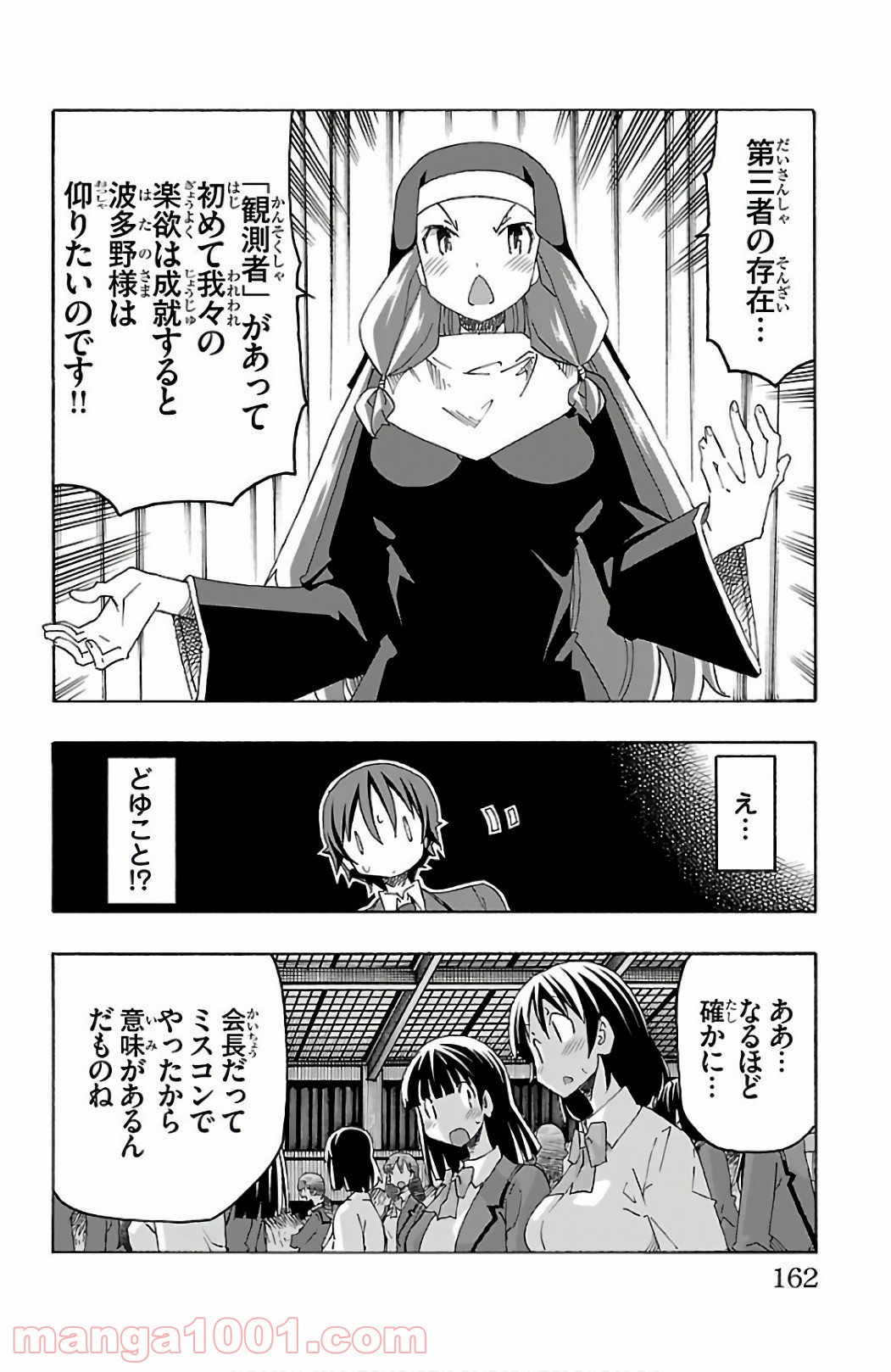 いいなり - 第27話 - Page 18