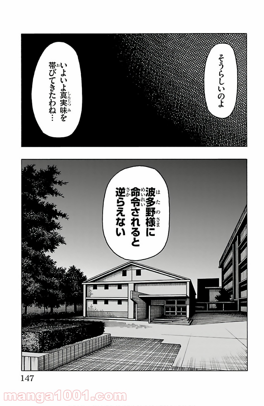 いいなり - 第27話 - Page 3