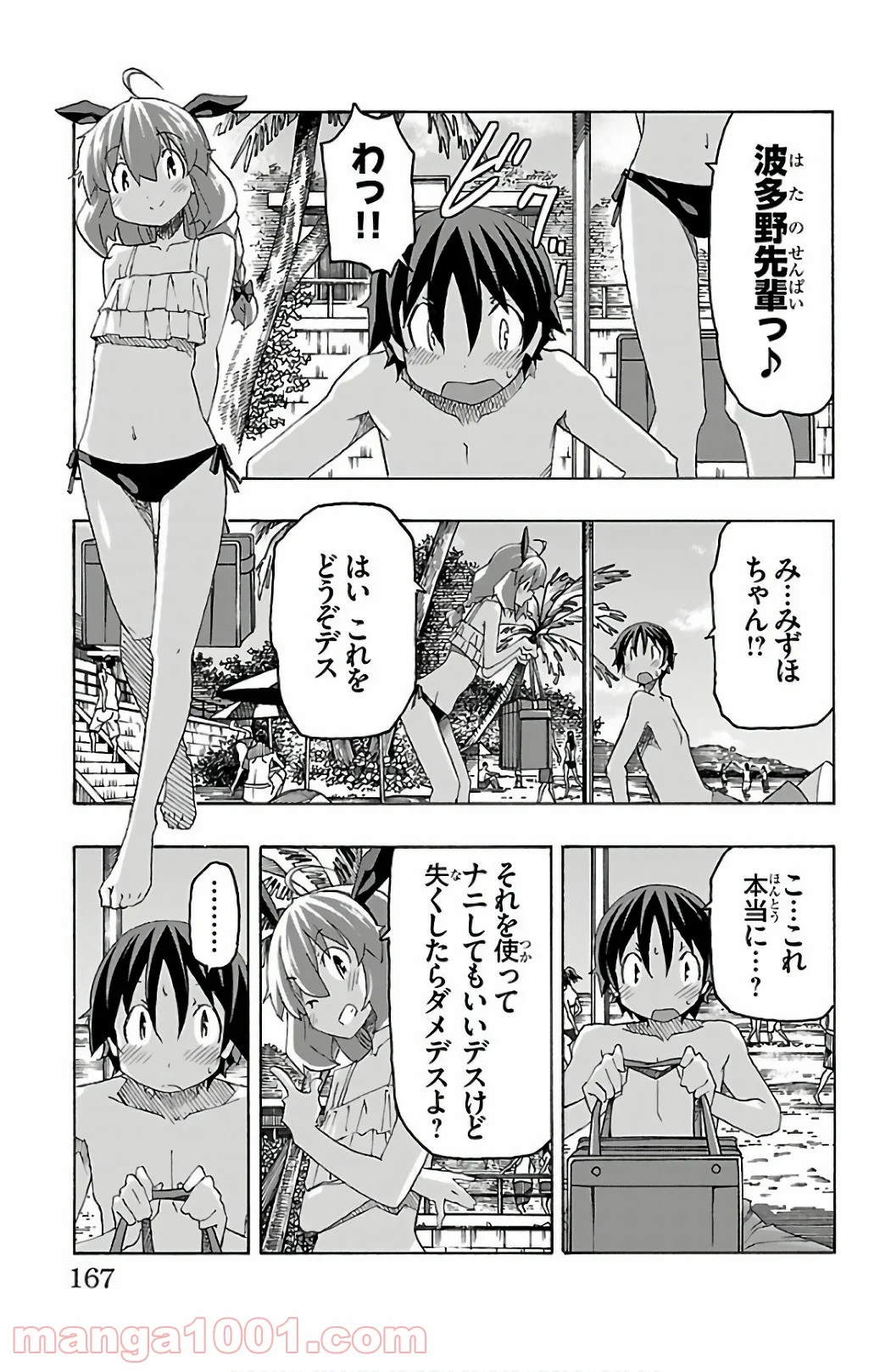 いいなり - 第27話 - Page 23