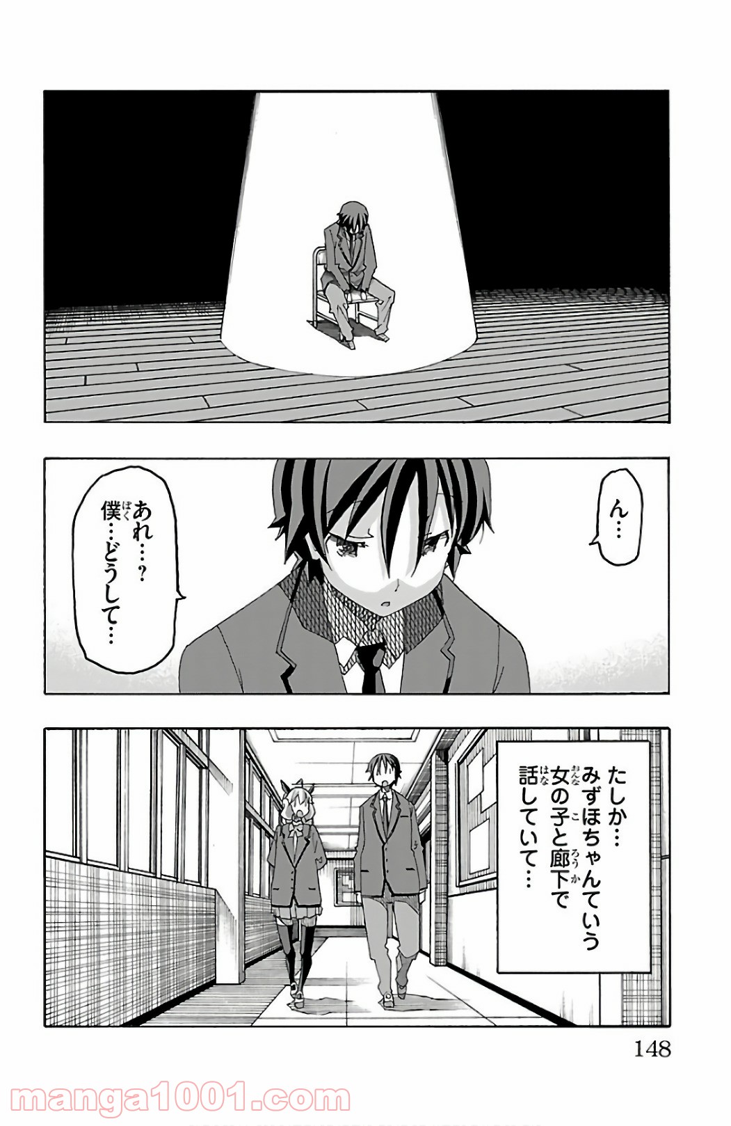 いいなり - 第27話 - Page 4