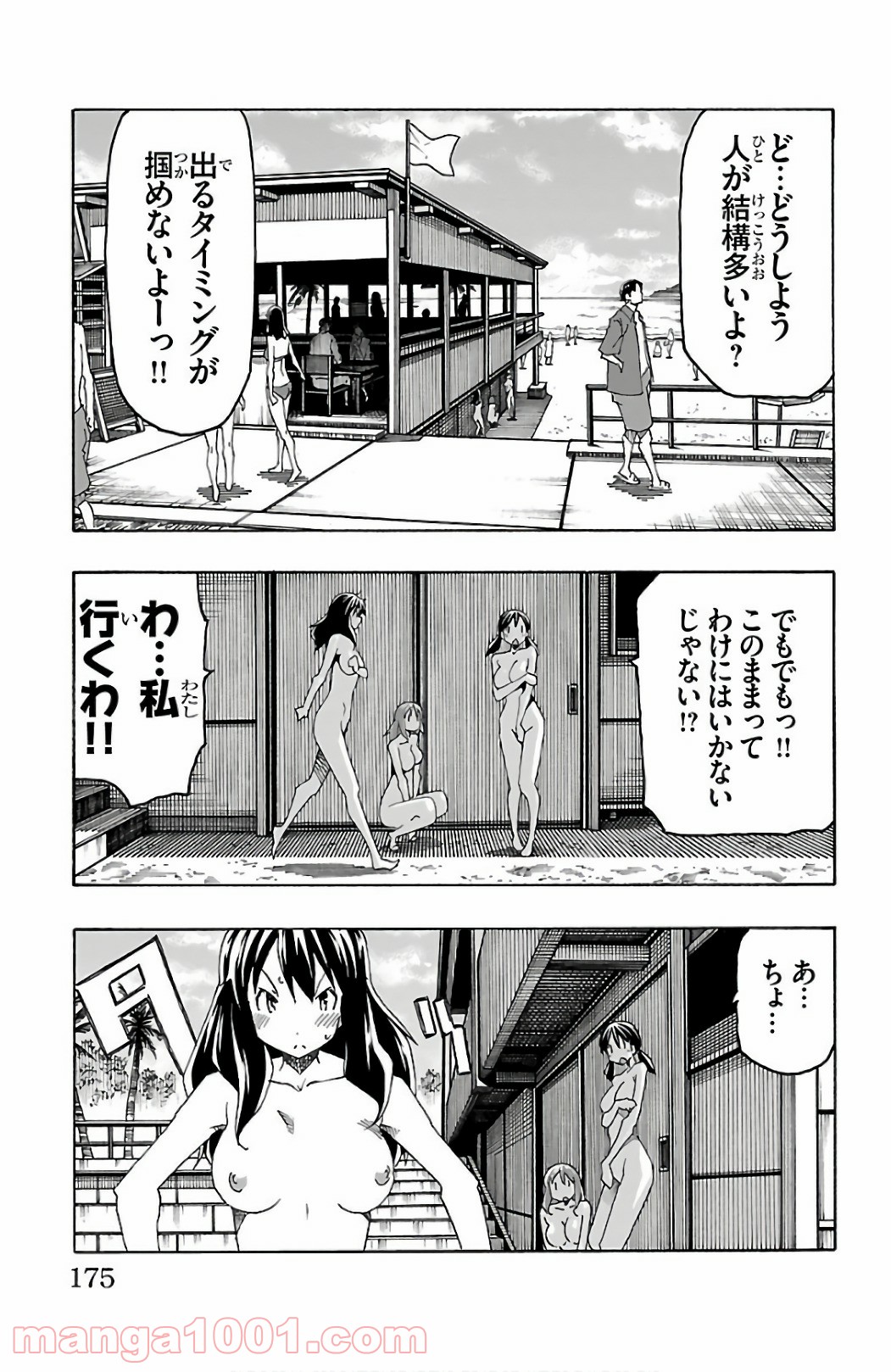 いいなり - 第27話 - Page 31