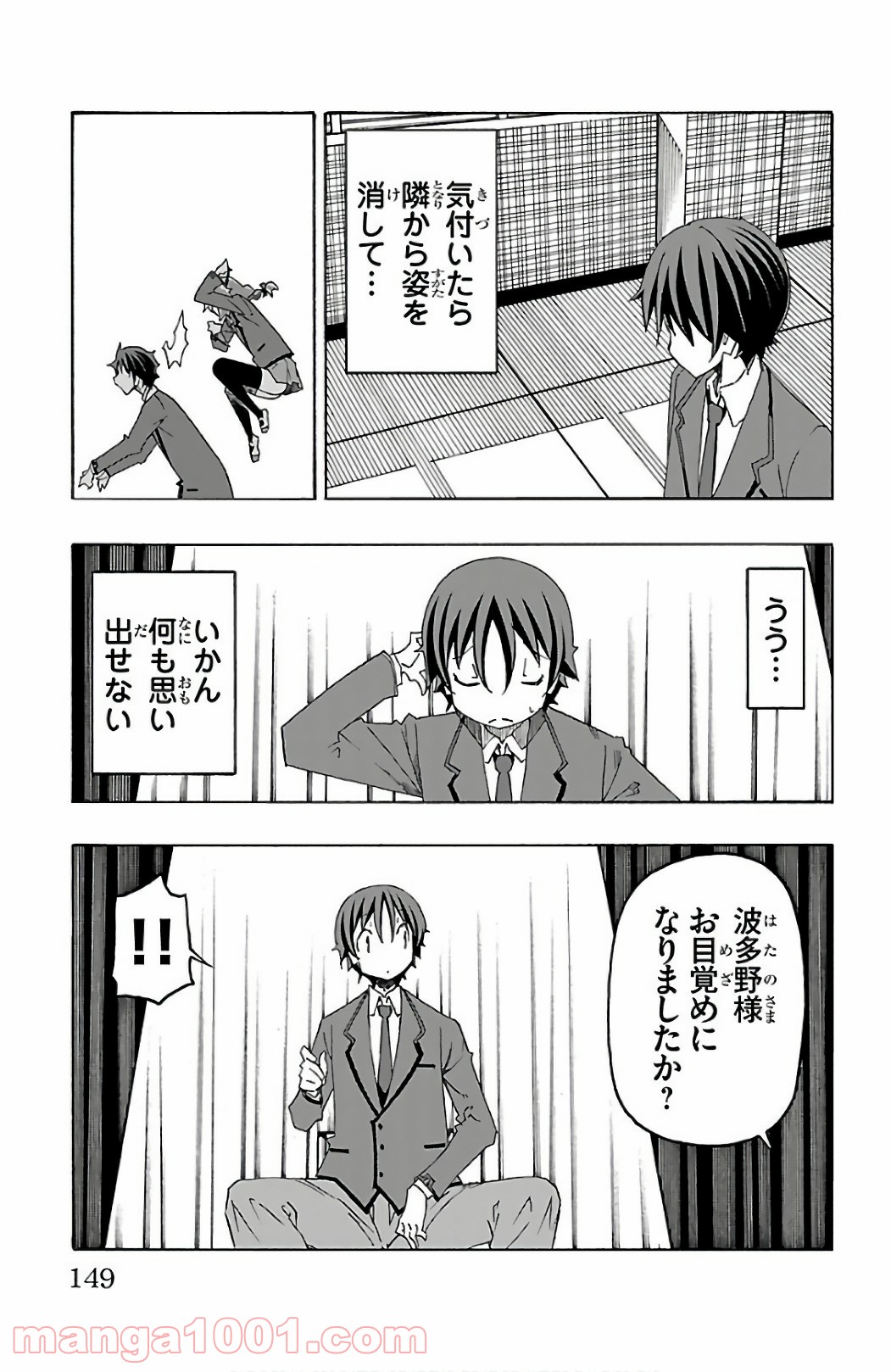 いいなり - 第27話 - Page 5