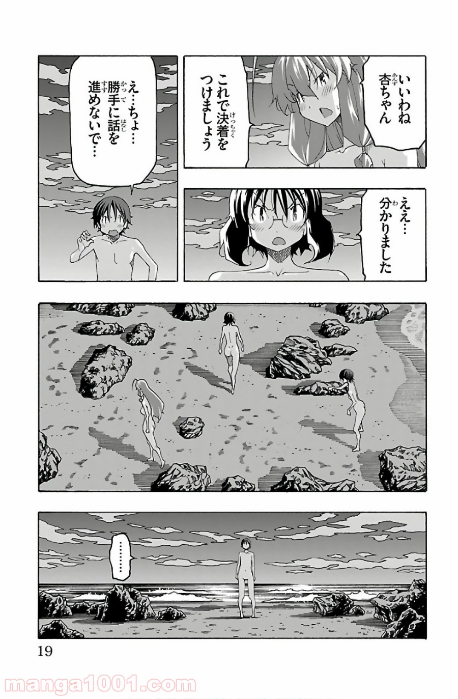 いいなり - 第28話 - Page 15