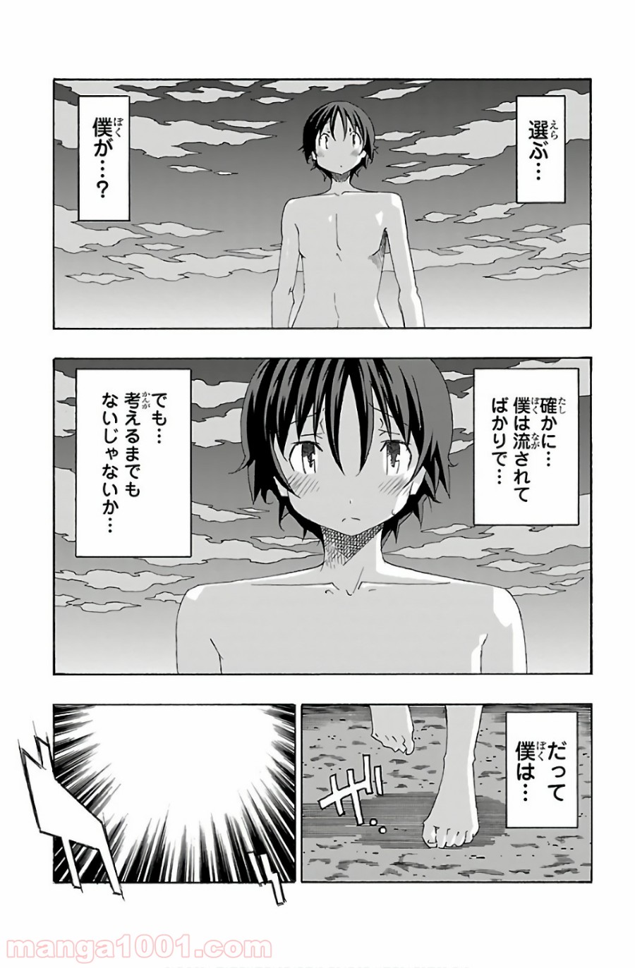 いいなり - 第28話 - Page 17