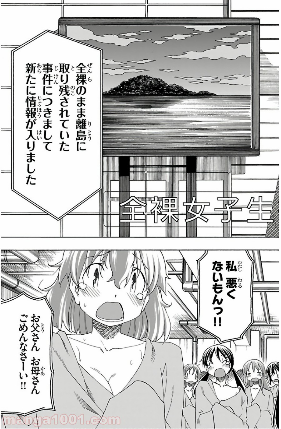 いいなり - 第28話 - Page 21