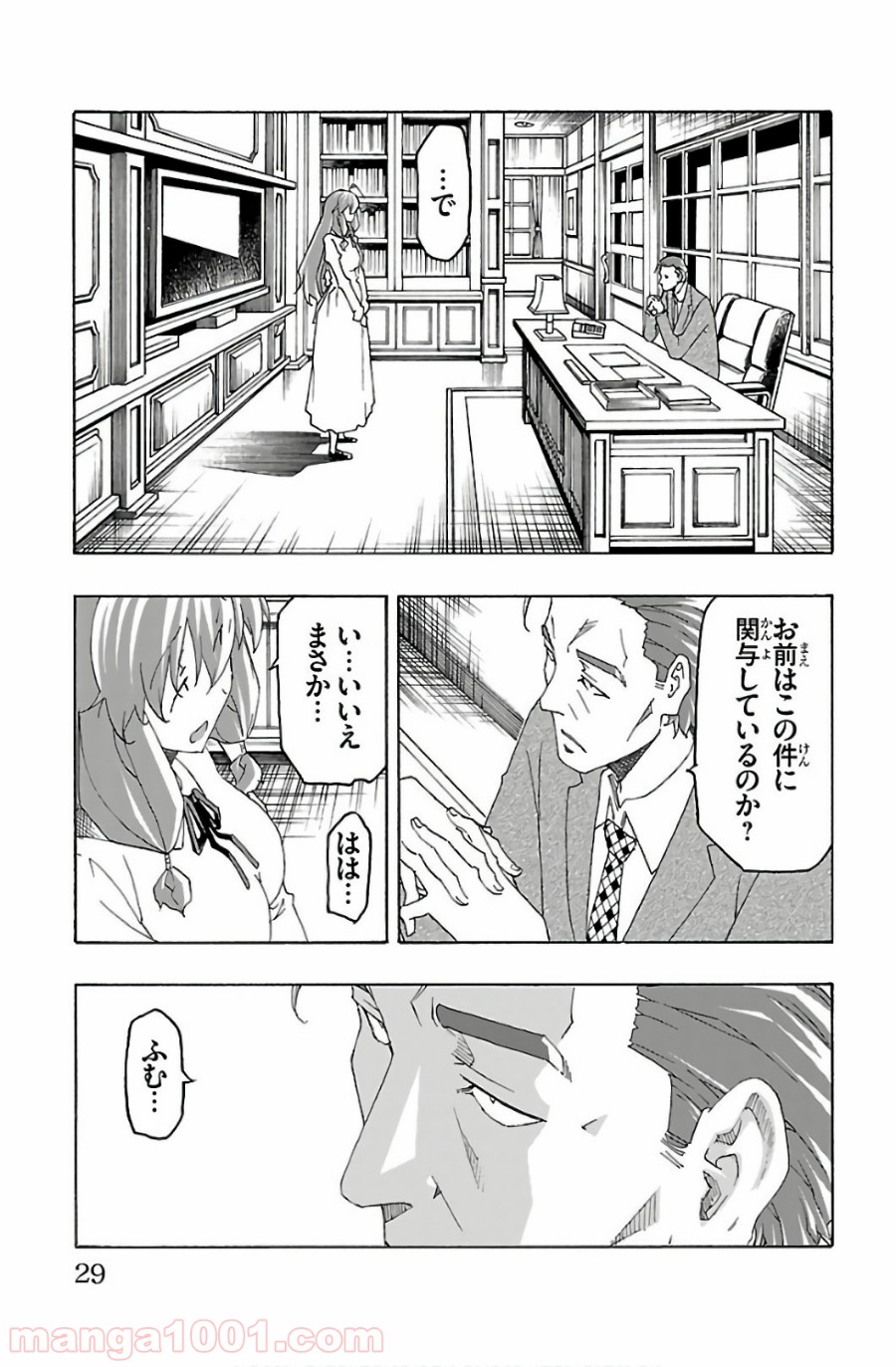 いいなり - 第28話 - Page 25