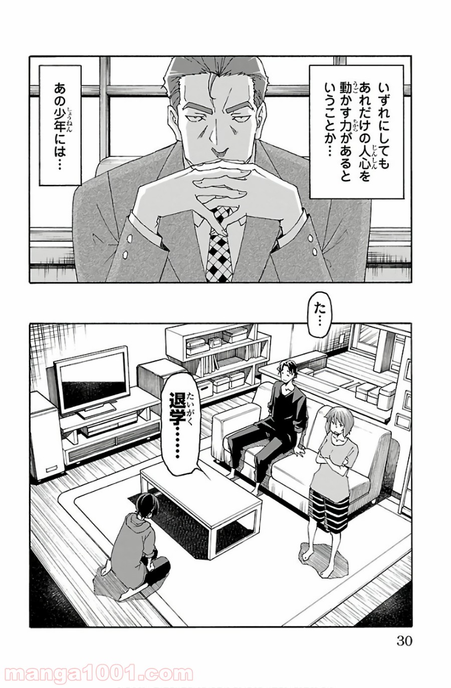 いいなり - 第28話 - Page 26