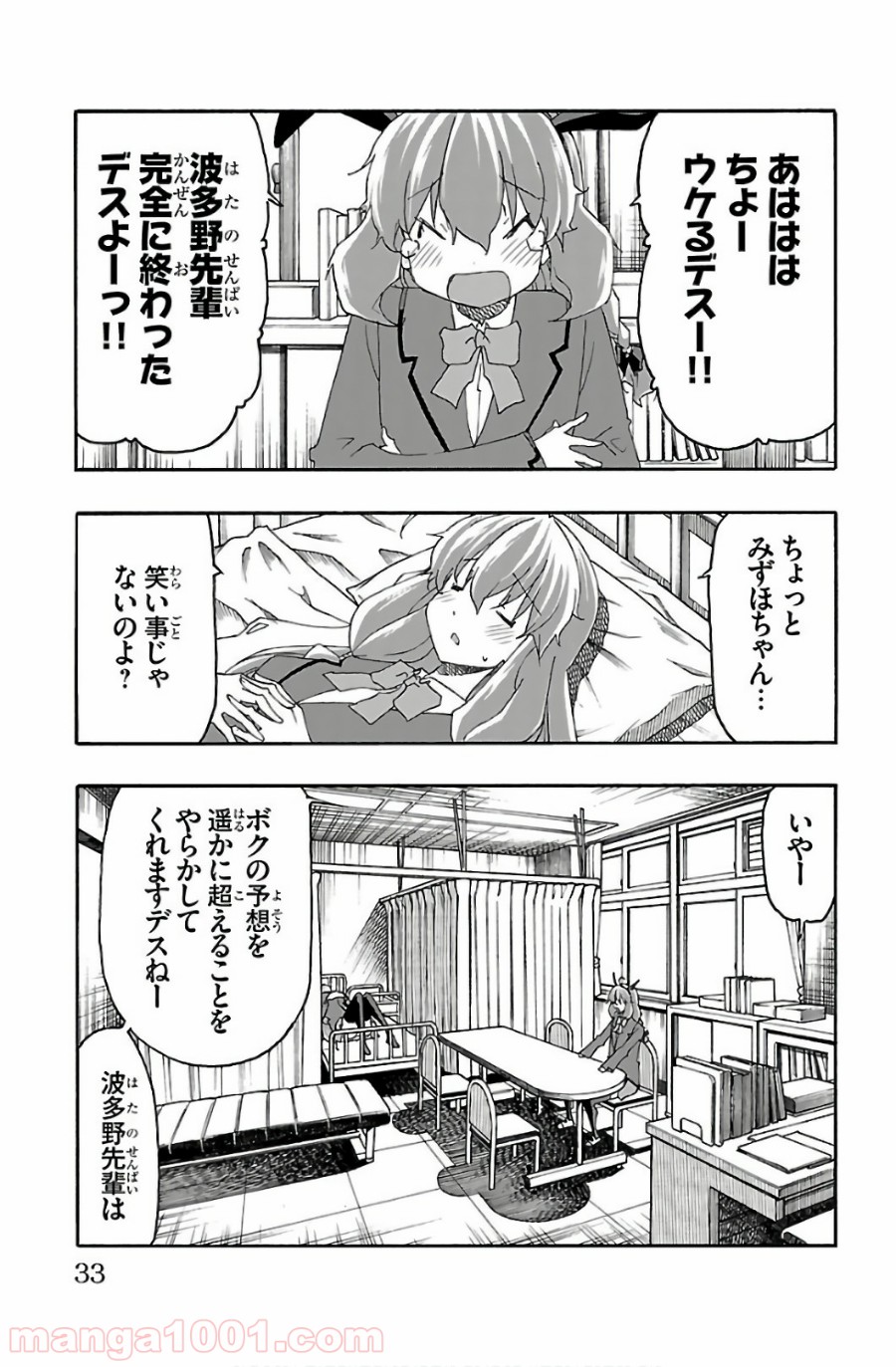 いいなり - 第28話 - Page 29